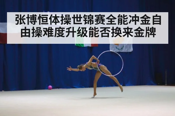 gymnastics championship arena